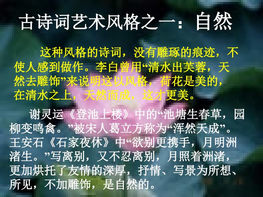 《古代诗词》ppt课件_第2页