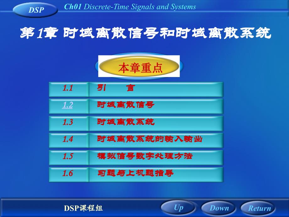 数字信号处理（西电版第三版）第一章时域离散信号与时域离散系统_第2页