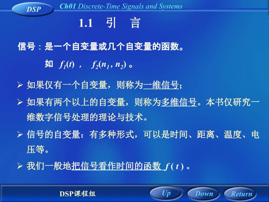 数字信号处理（西电版第三版）第一章时域离散信号与时域离散系统_第3页