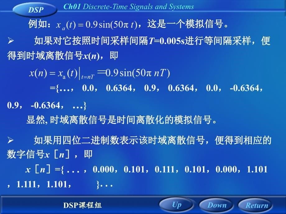 数字信号处理（西电版第三版）第一章时域离散信号与时域离散系统_第5页