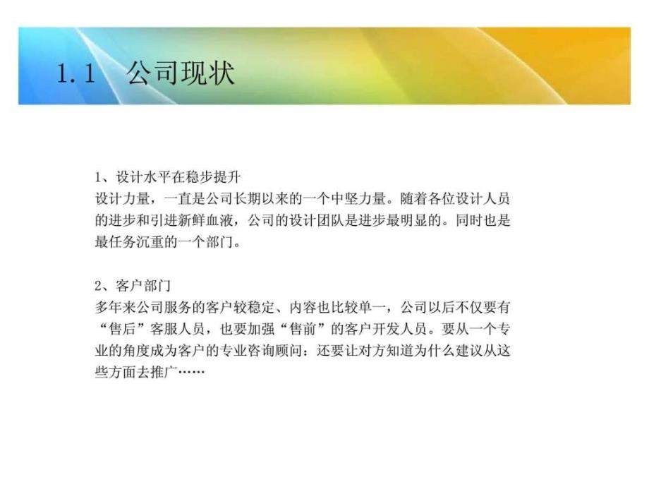 艾典广告有限公司微博营销管理主题讨论会议_第4页