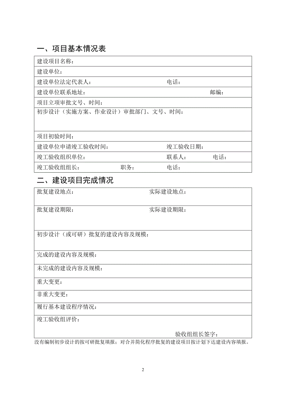 《林业验收表格》doc版_第2页