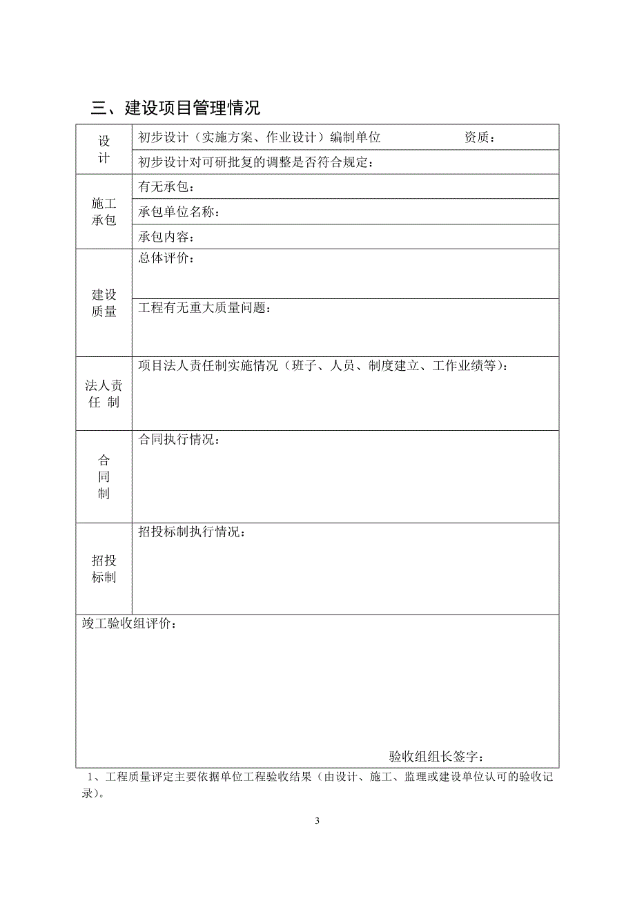 《林业验收表格》doc版_第3页