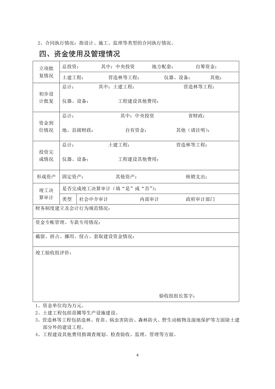 《林业验收表格》doc版_第4页