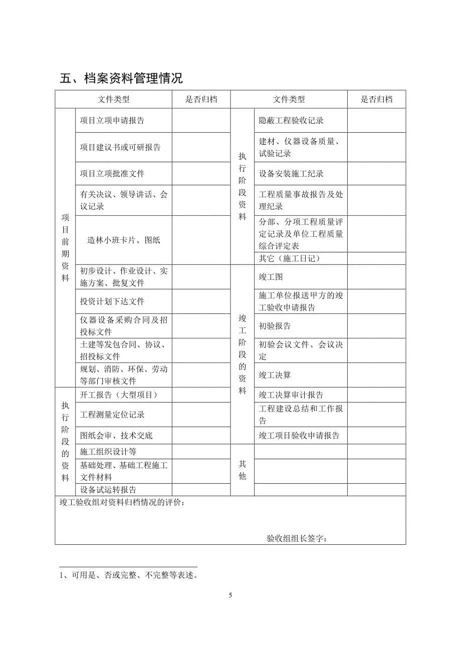 《林业验收表格》doc版_第5页