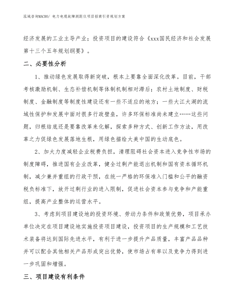 电力电缆故障测距仪项目招商引资规划_第4页