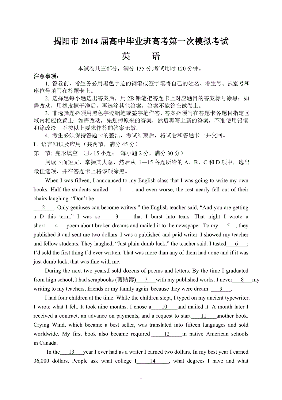 揭阳市2014届高中毕业班高考第一次模拟考试(英语试题及参考 答案)_第1页