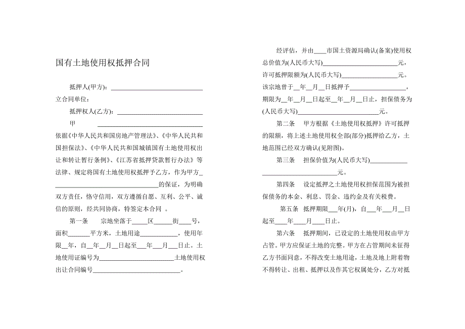 m国有土地使用权抵押合同_第1页