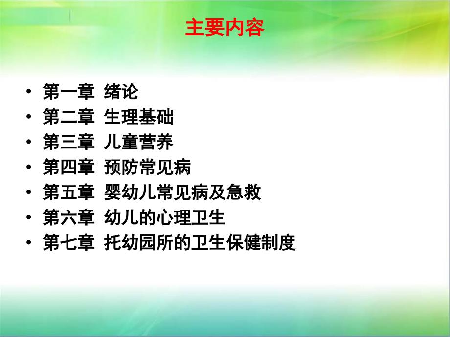 儿童的心理卫生(第一讲)ppt_第4页