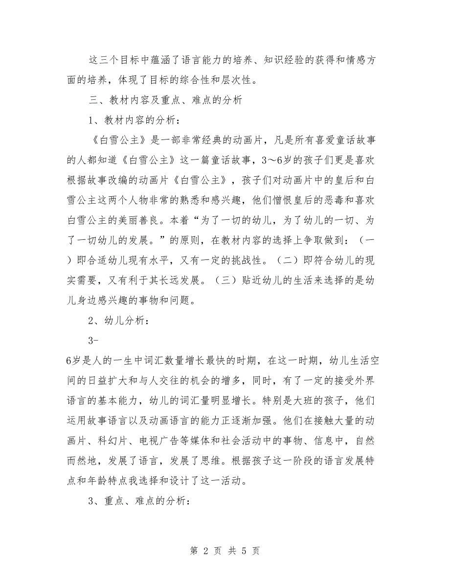 大班优秀语言公开课教案及反思《为影片配音》_第2页