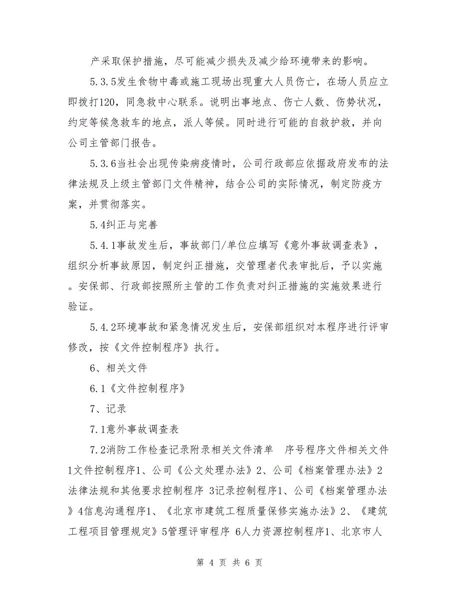 职业健康应急准备和响应控制程序_第4页