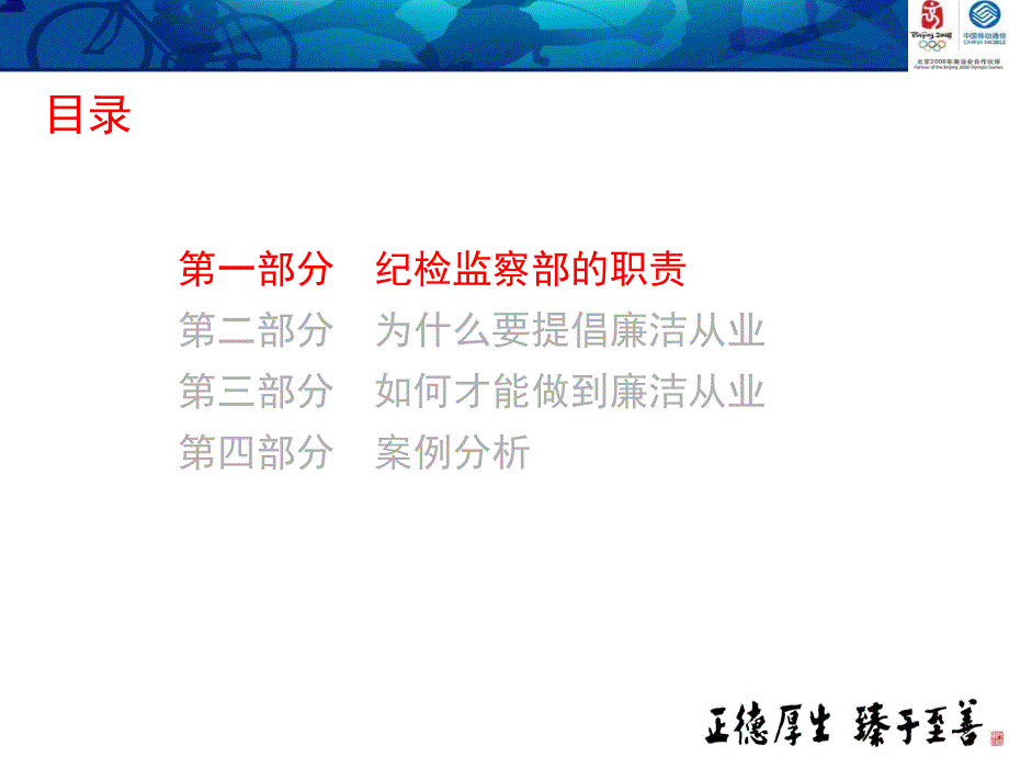 员工廉洁从业培训_第2页