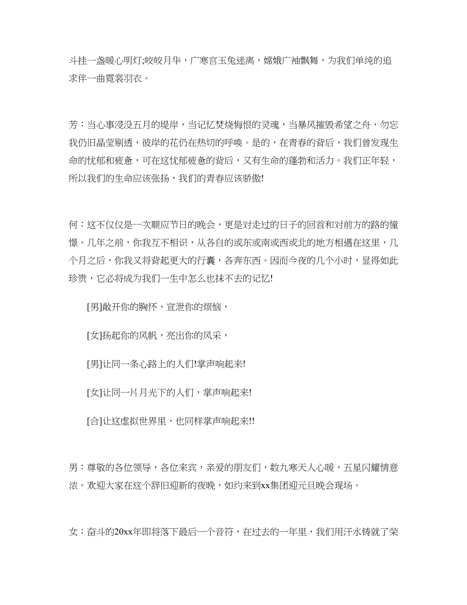 2018年元旦晚会主持开场白_第2页