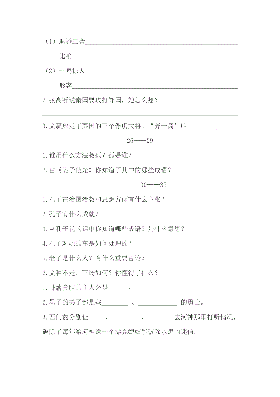 上下五千年阅读题.doc_第2页