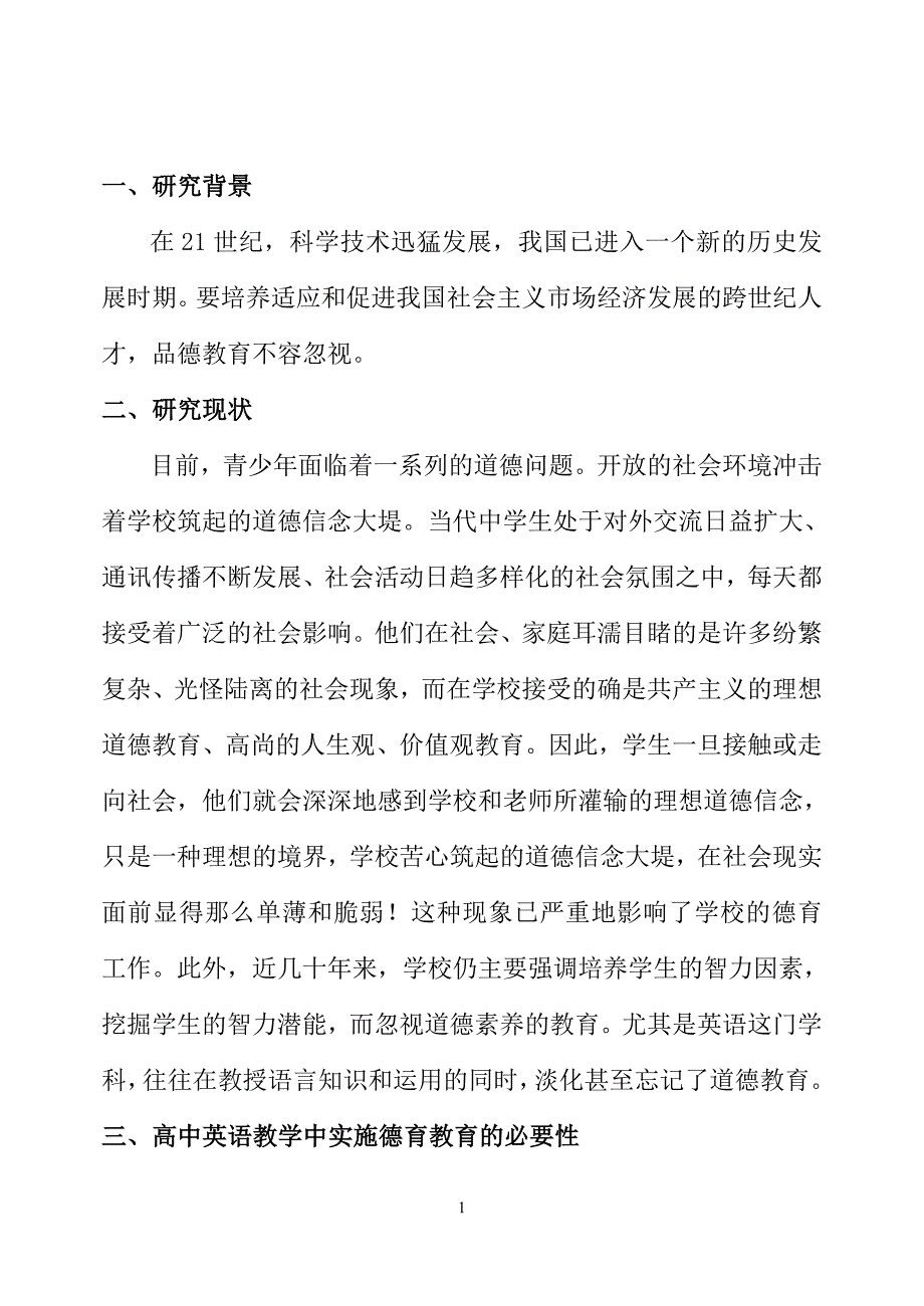 教书与育人同步--新课程理念中的高中英语德育观_第2页