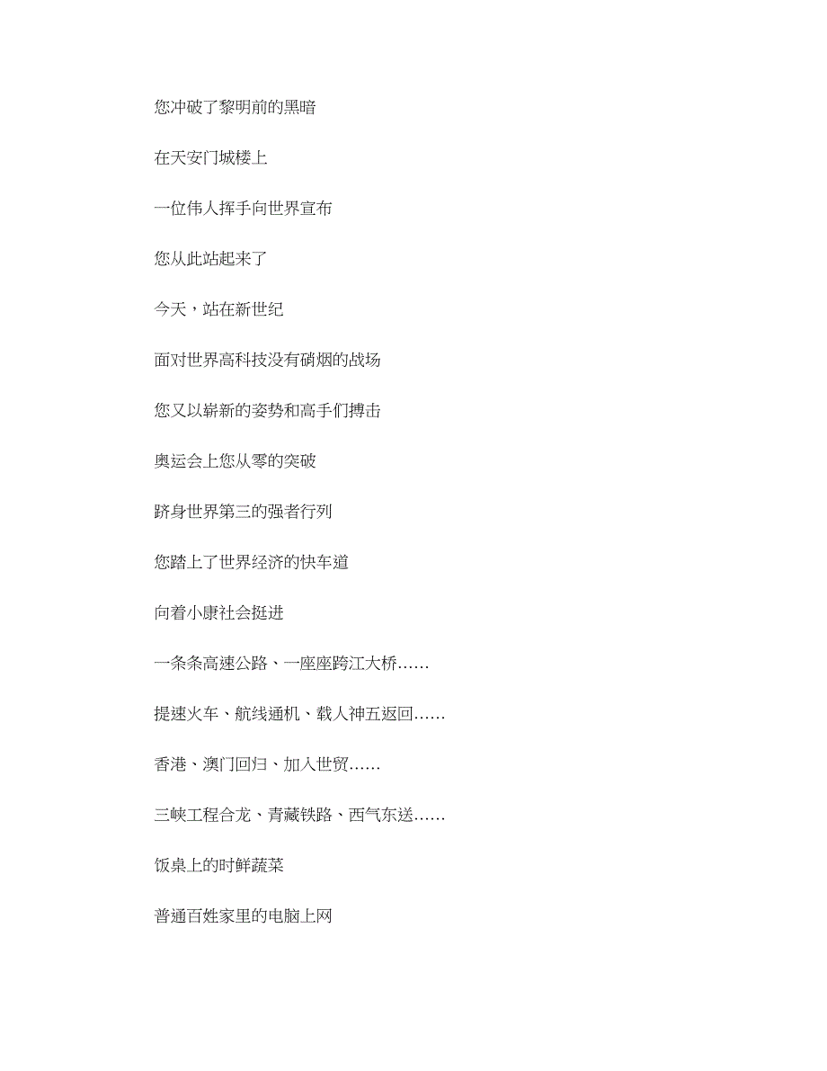 2018国庆节联欢会主持开幕词_第2页