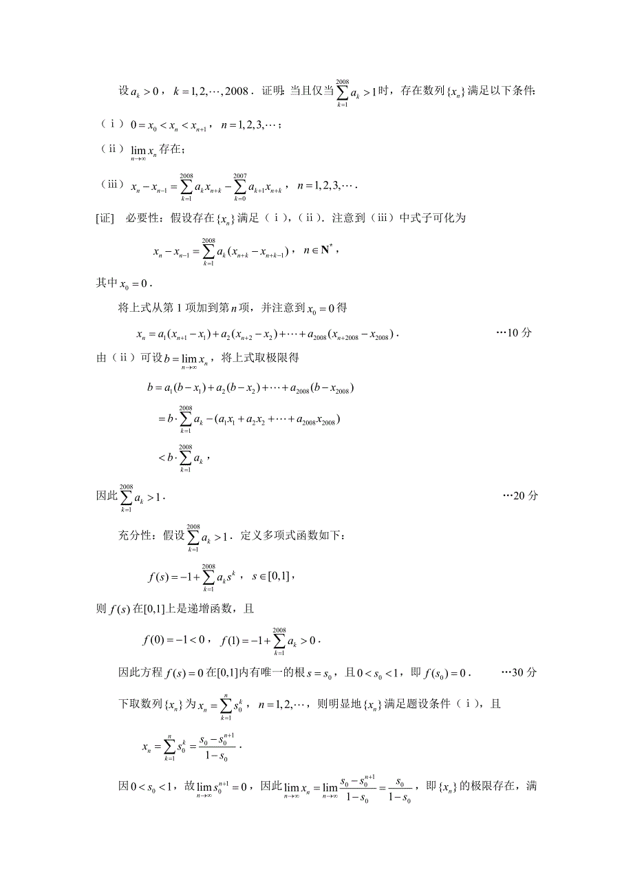 全国高中数学联合竞赛加试试题参考 答案及评分标准（b卷）_第4页