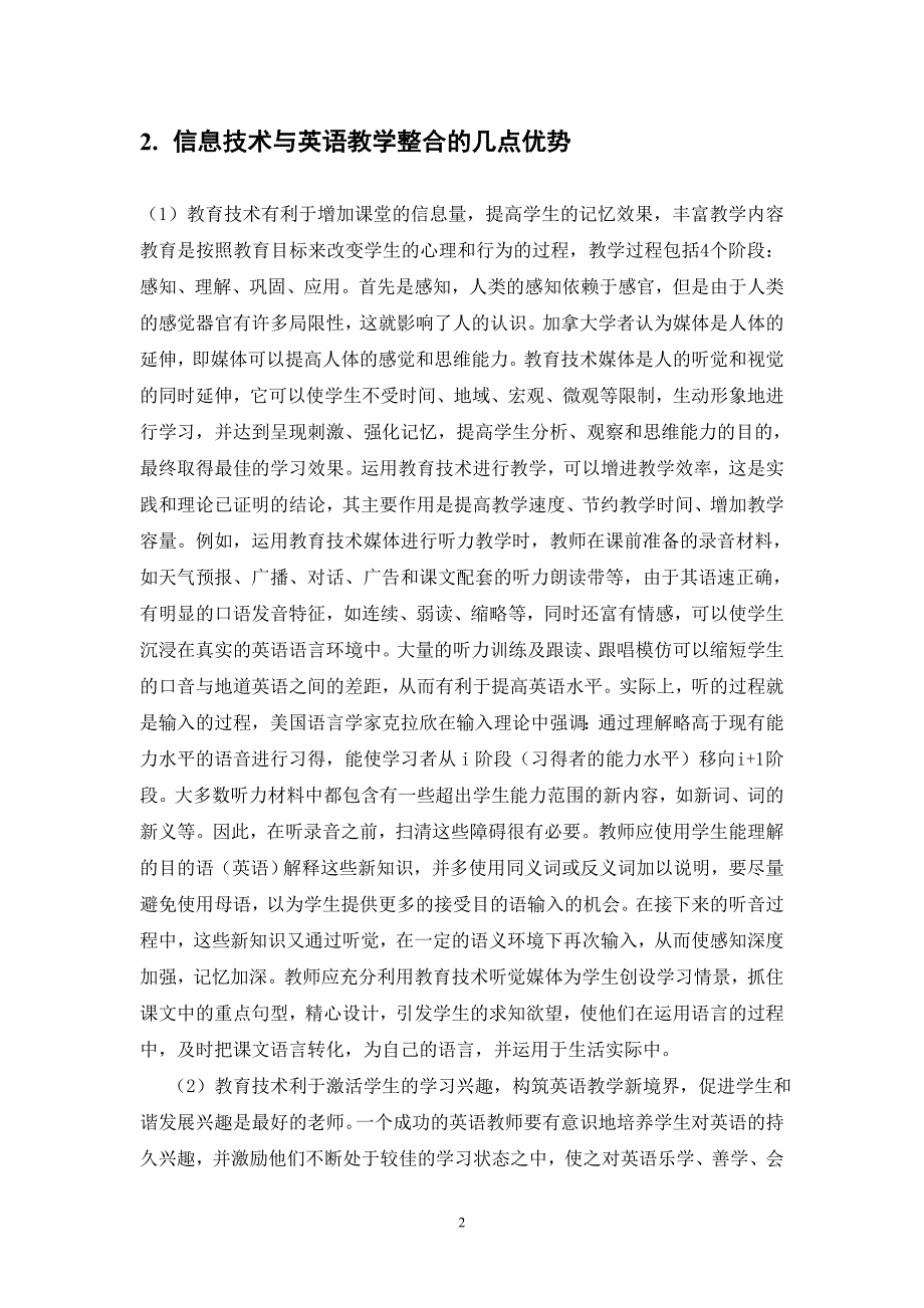 教育技术与英语教学的整合  毕业论文_第3页