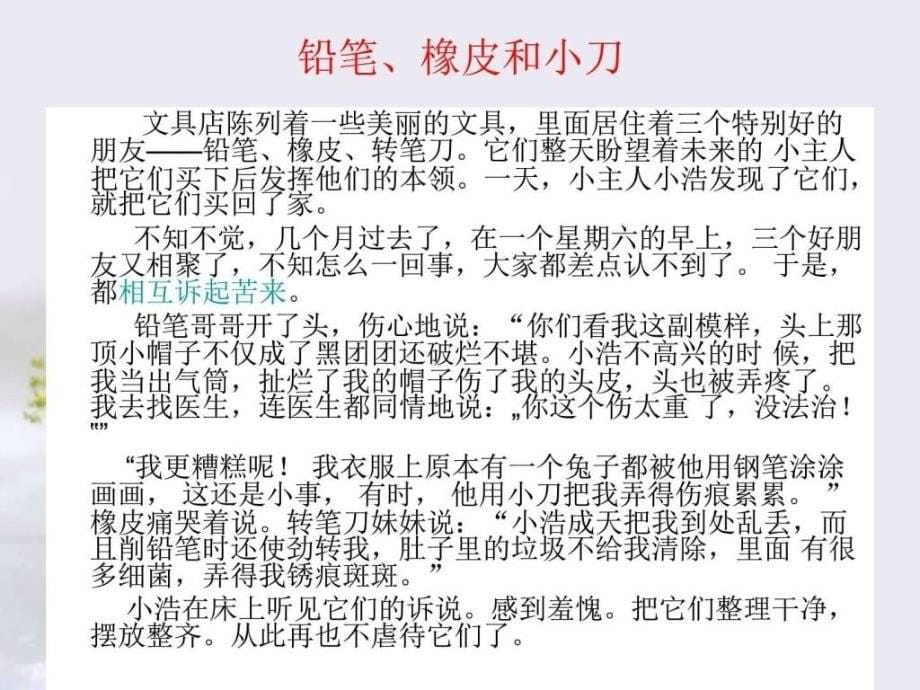 《词语编故事》ppt课件_第5页