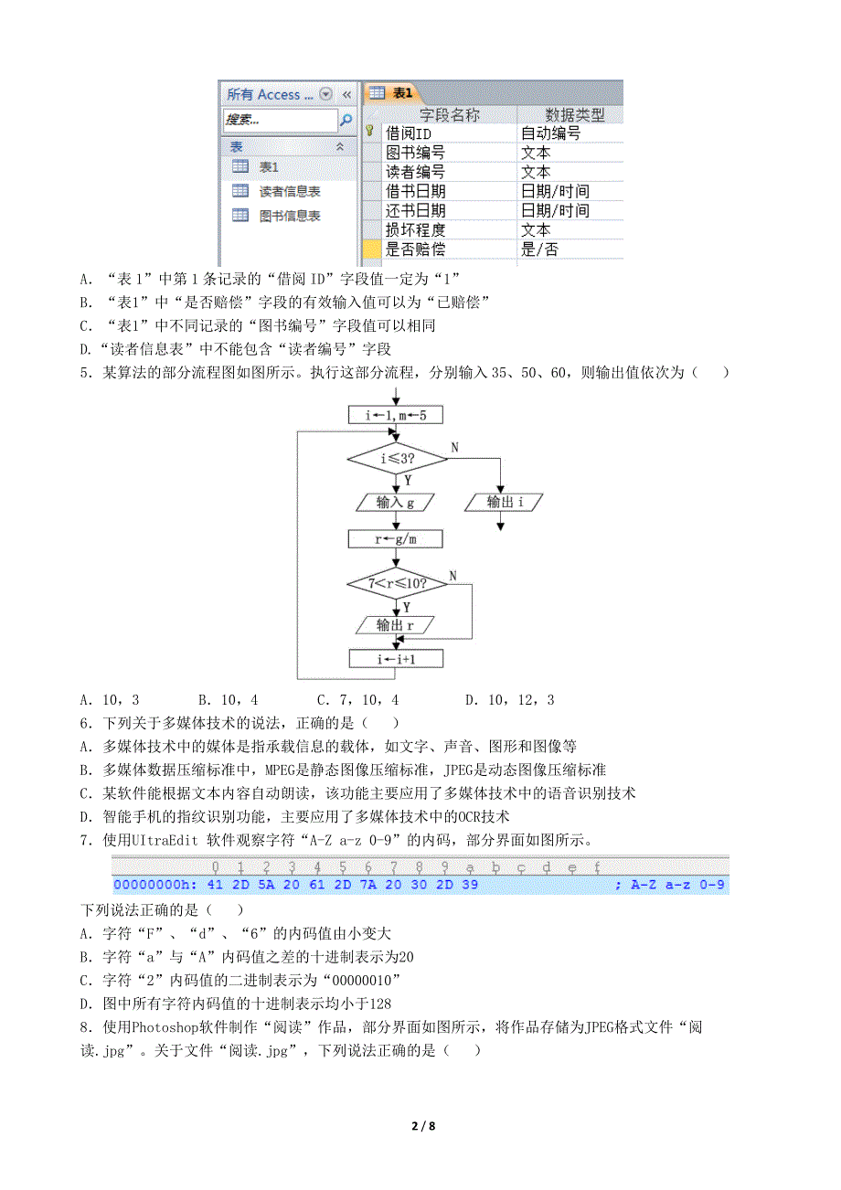 2018年11月浙江省选考信息技术试题.docx_第2页