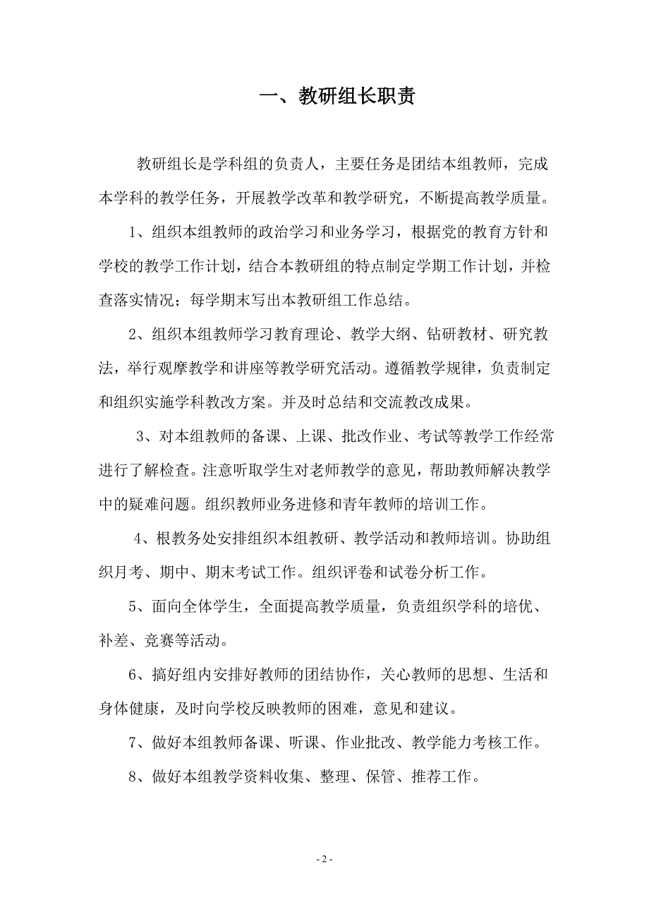 瑞溪中学教研组长工作手册_第2页