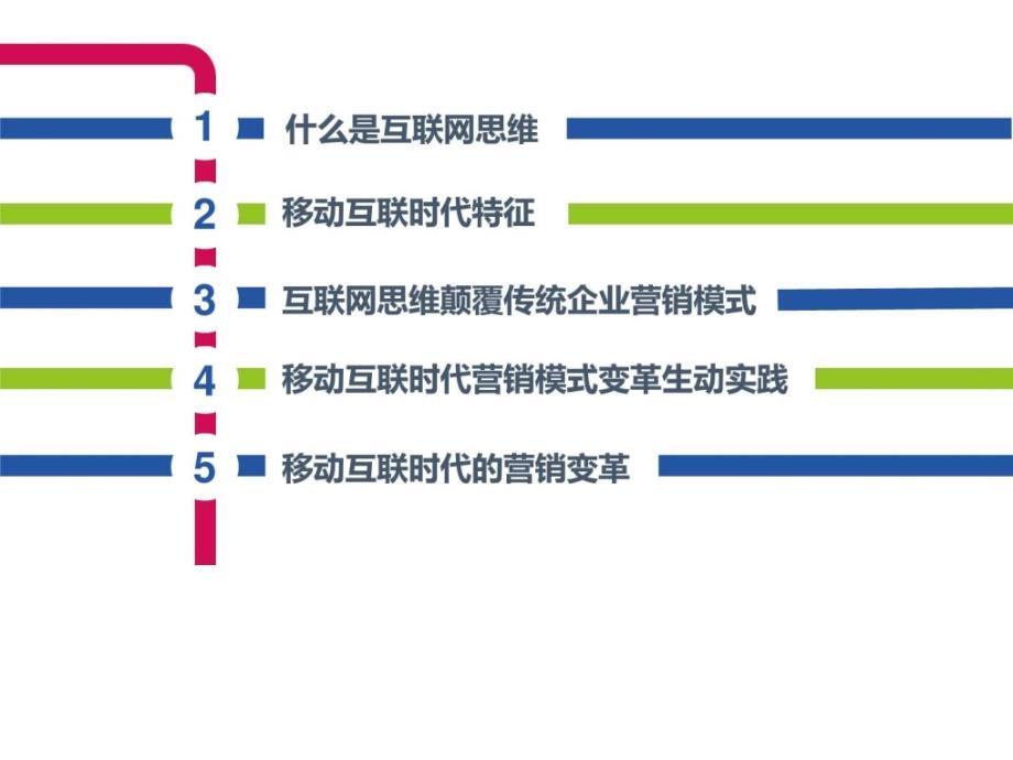 移动互联贝em模式ppt模版_第2页