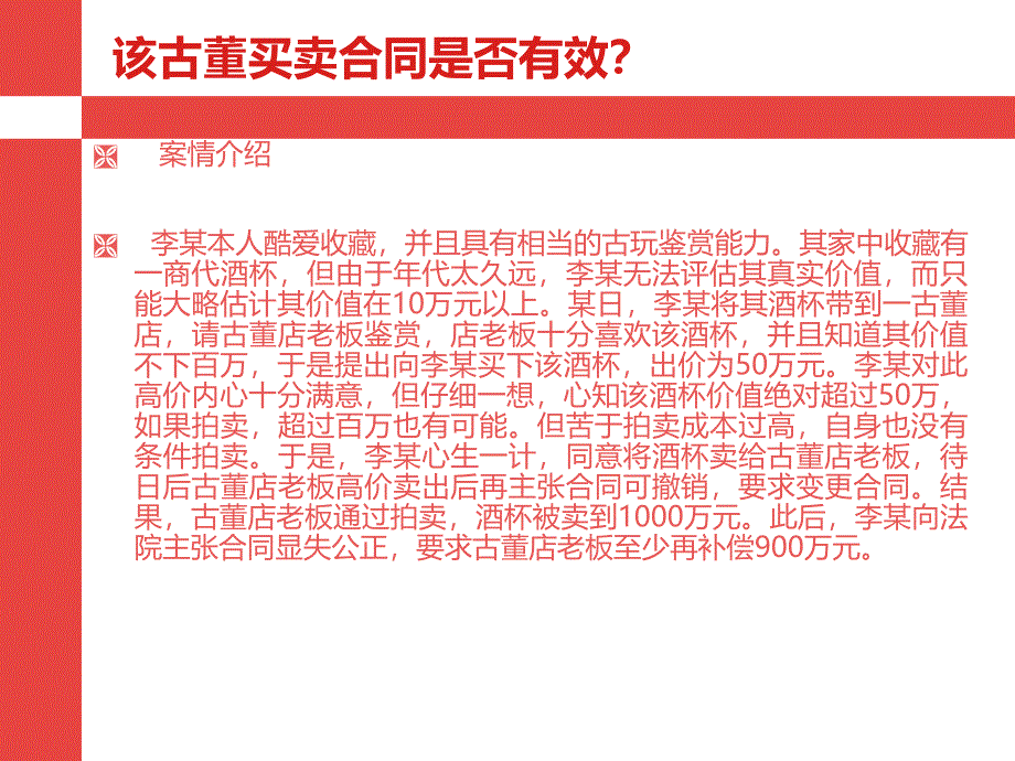 经济法案例分析分解_第2页