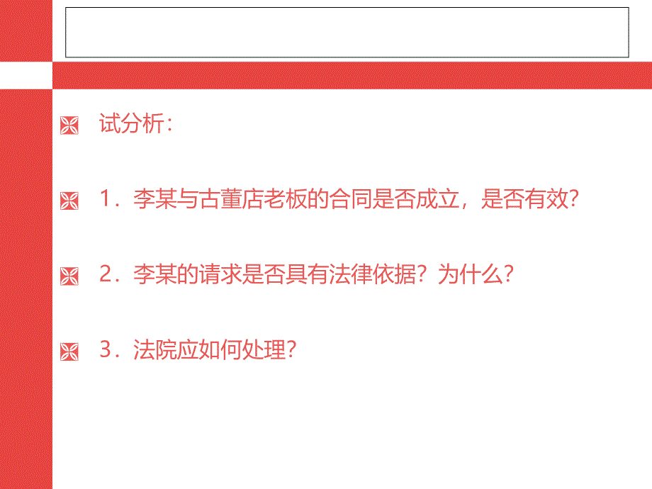 经济法案例分析分解_第3页