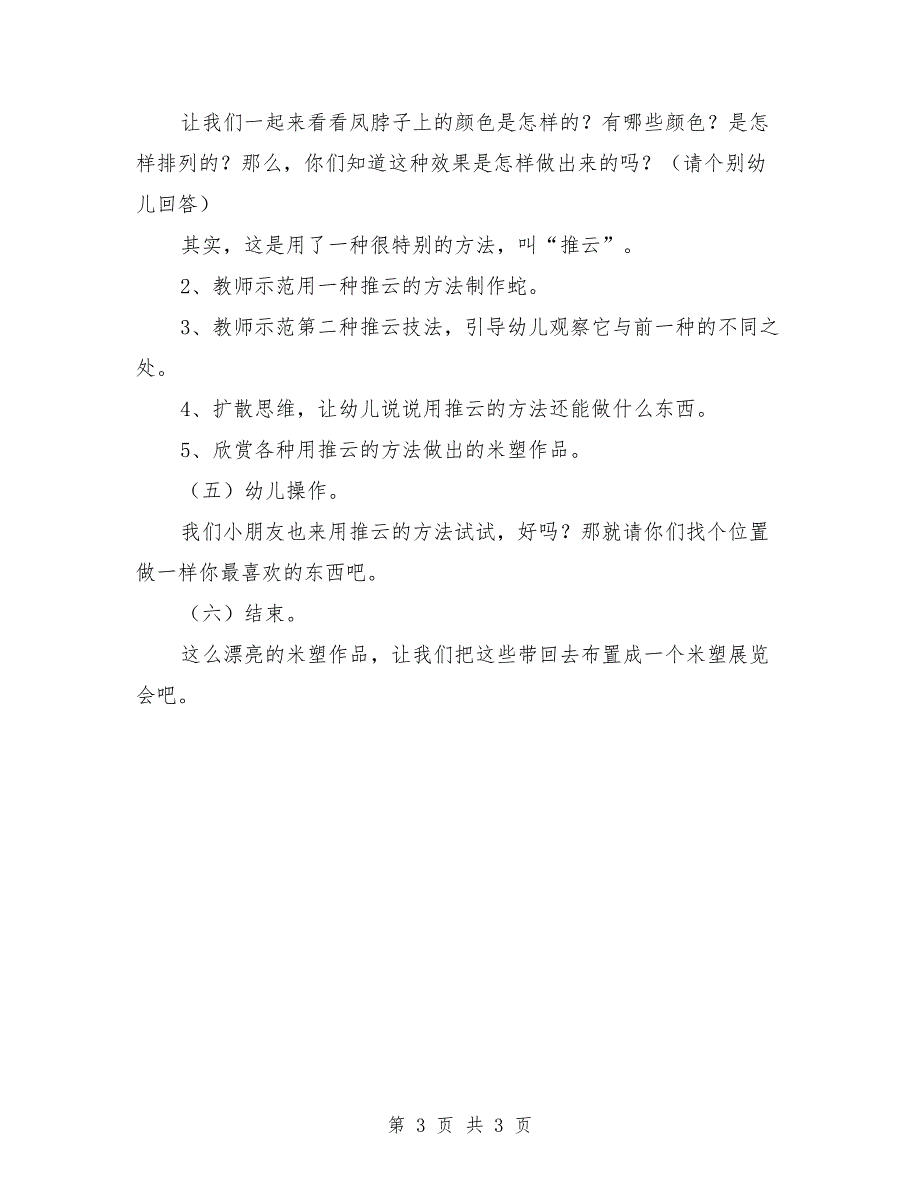 大班美术公开课教案《温州米塑》_第3页