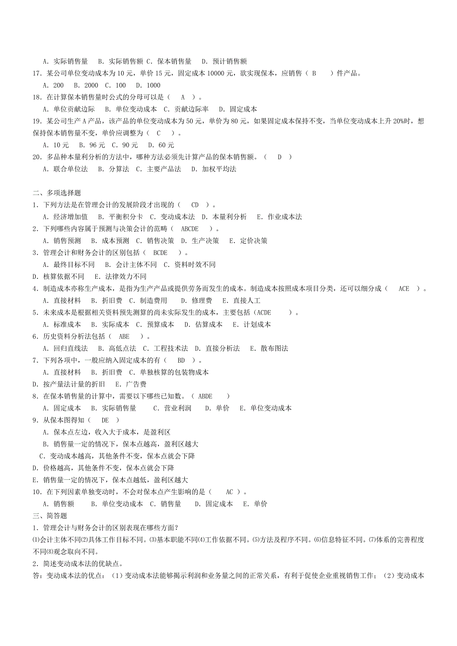 2010最新电大管理会计形成性考核册答案_第2页