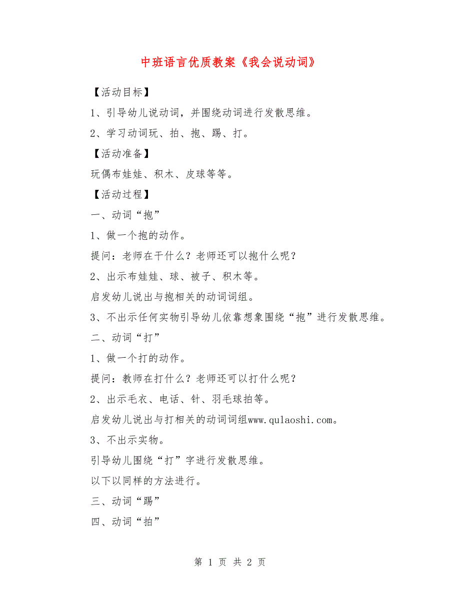 中班语言优质教案《我会说动词》_第1页