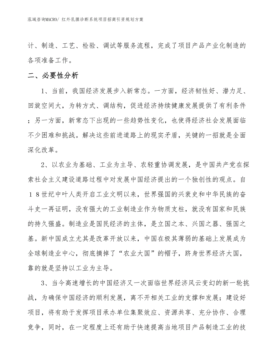 红外乳腺诊断系统项目招商引资规划方案_第4页