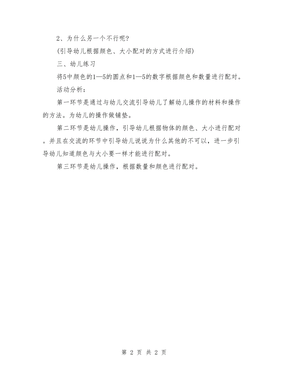 小班优秀游戏教案《配一配》_第2页