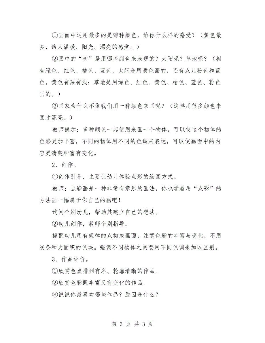 大班优秀美术公开课教案《落日的风景》_第3页