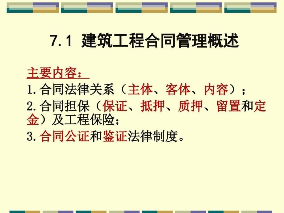 建筑工程合同管理.ppt_第5页