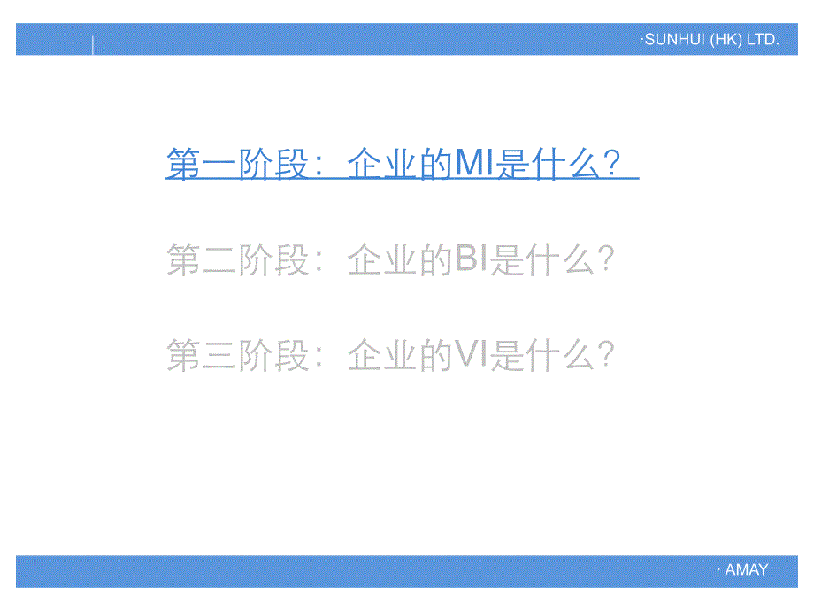 2012企业文化—vis策划案_第3页