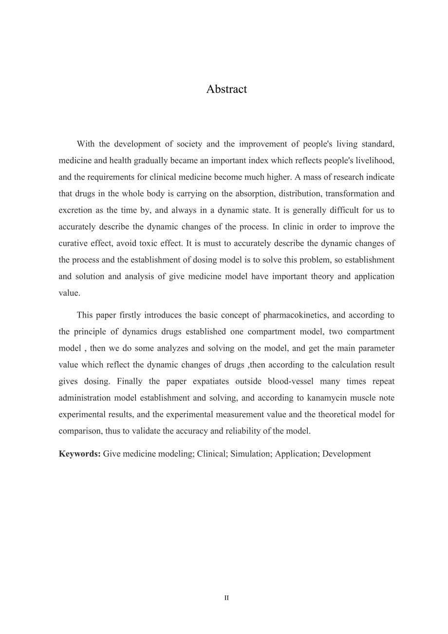 药动力学与给药问题的建模(一室模型和二室模型)  数学专业毕业论文_第2页