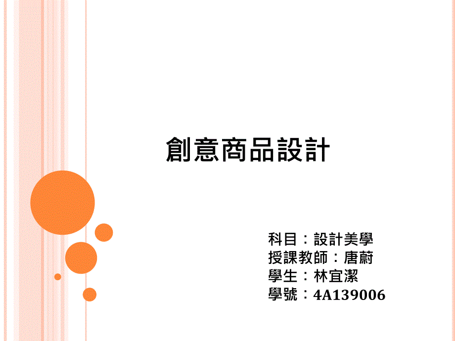 设计美学海报评鉴与分析_第1页