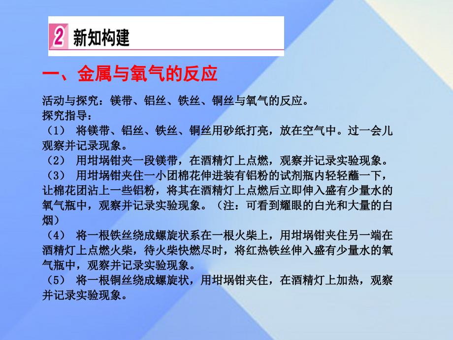 2016-2017学年九年级化学下册第8单元课题2金属化学性质（第1课时）课件（新版）新人教版_第3页