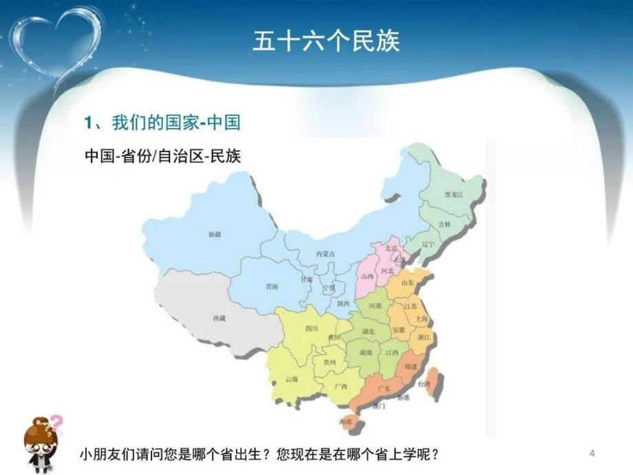 五十六个民族.ppt_第4页