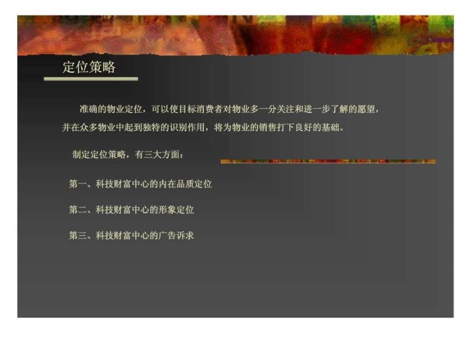 房地产项目的营销策划通用稿_第3页