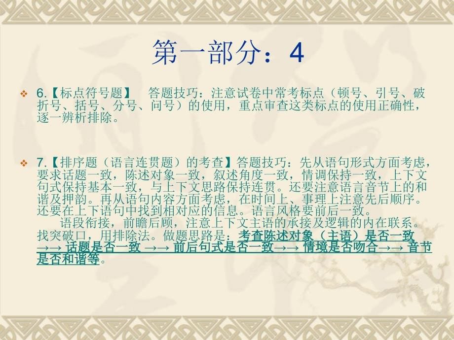 2012广东高考语文答题技巧-教学_第5页