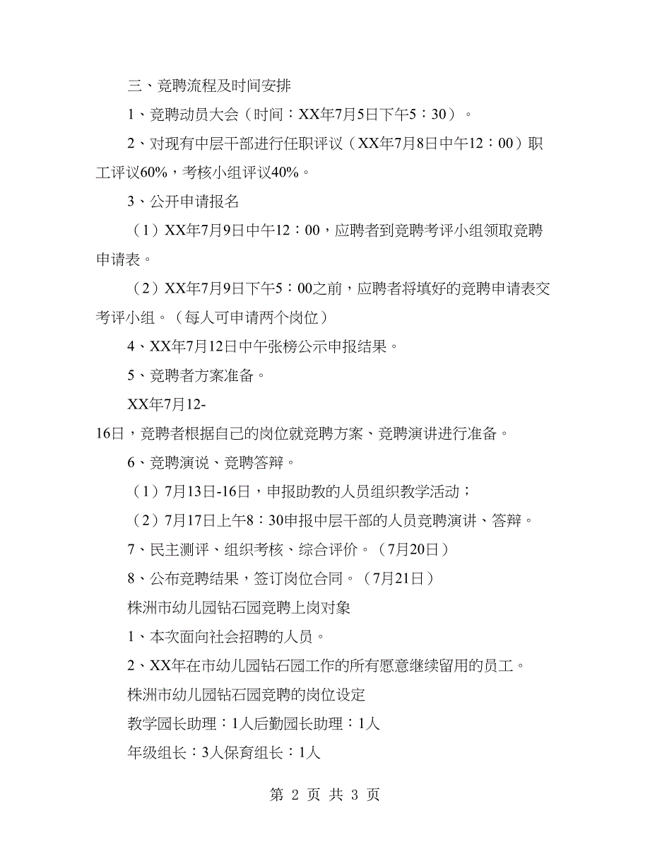 2018钻石园竞聘上岗材料_第2页