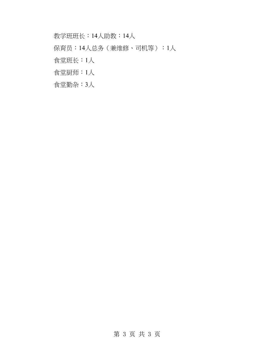 2018钻石园竞聘上岗材料_第3页