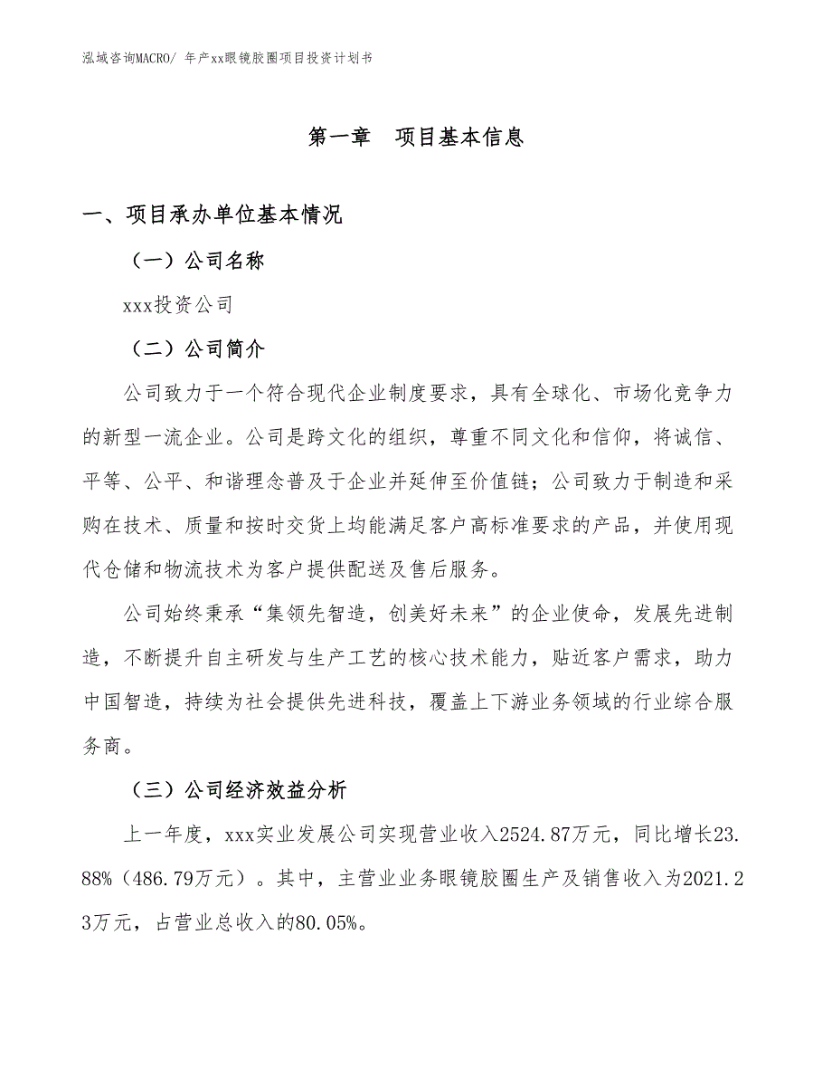 年产xx眼镜胶圈项目投资计划书_第3页