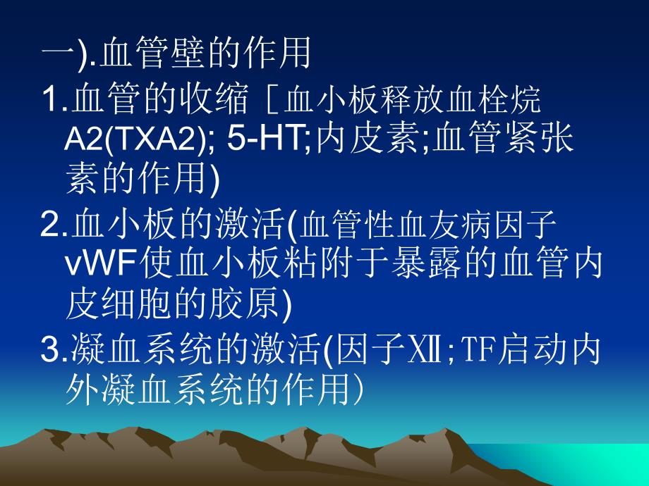 止凝血检查讲稿ppt_第4页