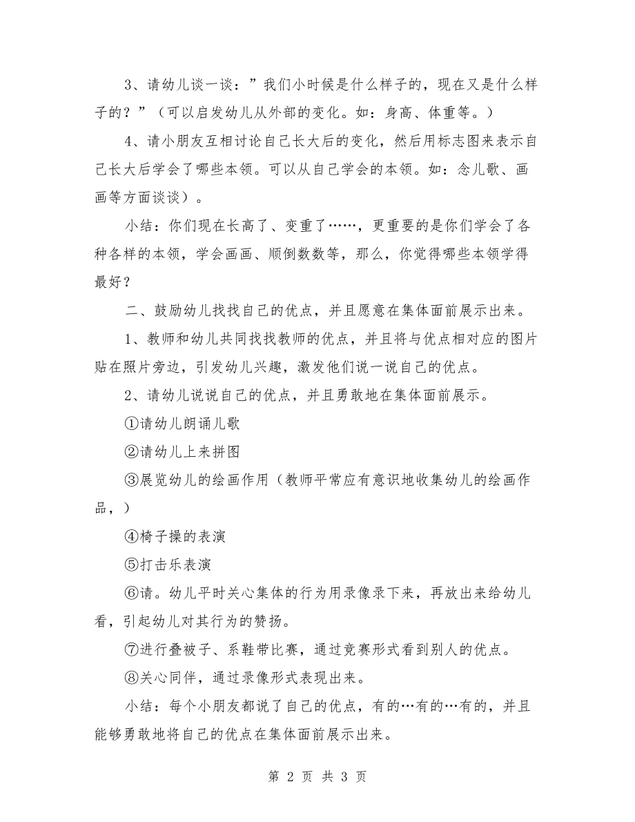 大班社会领域教案《我长大了》_第2页