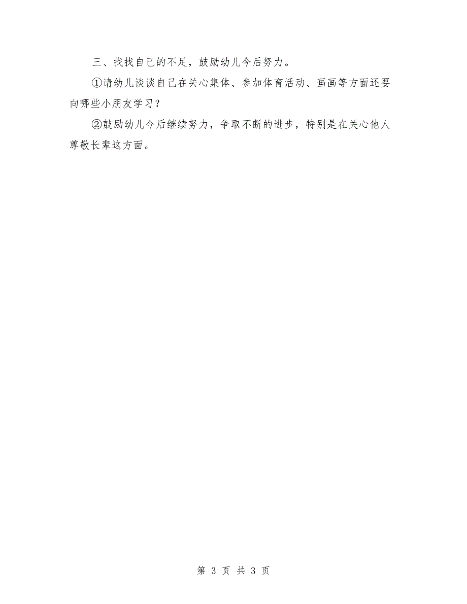 大班社会领域教案《我长大了》_第3页