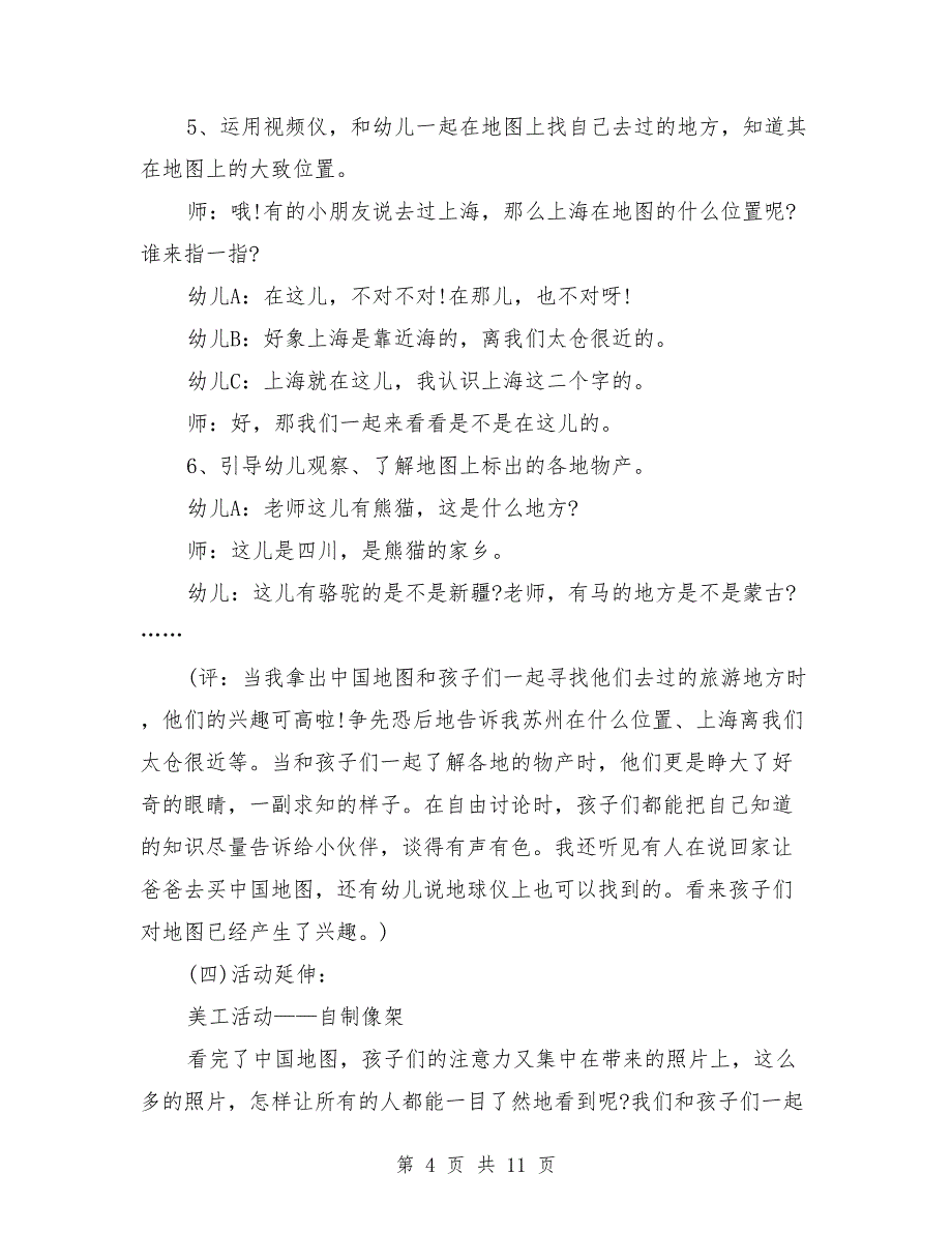 中班优秀主题教案详案评价《旅游》_第4页