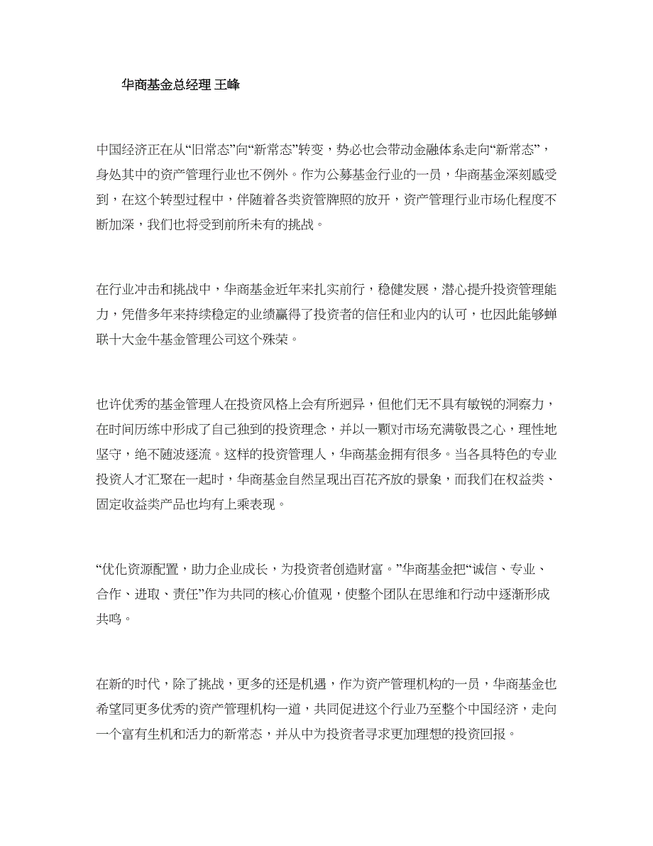 2018十大金牛基金公司获奖感言_第2页